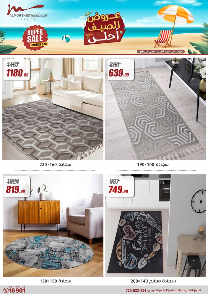 almorshedy offers from 2jul to 1jun 2025 عروض المرشدى من 2 يوليو حتى 1 يونيو 2025 صفحة رقم 172